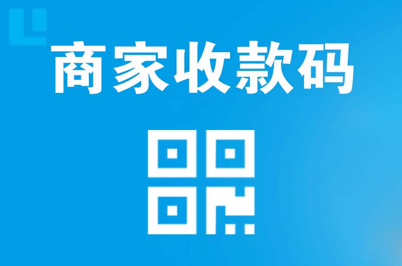 阿荣旗拉卡拉商家收款码
